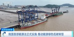 我国首部能源法正式实施，有何深意？国家能源局回应→
